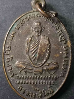 รหัสสินค้า นครสวรรค์ 015 เหรียญหลวงพ่อเดิม วัดหนองโพ อำเภอตาคลี จังหวัดนครสวรรค์ ที่ระลึกงานบูรณะพระอุโบสถ วัดทํานบ ตำบลทำนบ อำเภอท่าตะโก จังหวัดนครสวรรค์ พระรายการนี้ให้เช่าบูชาแล้ว