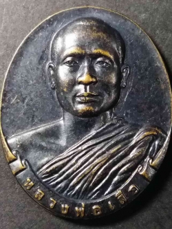 รหัสสินค้า นครราชสีมา 018 เหรียญหลวงพ่อเสือ วัดป่าแสงธรรมพรหมรังสี จังหวัดนครราชสีมา พระรายการนี้ให้เช่าบูชาแล้ว