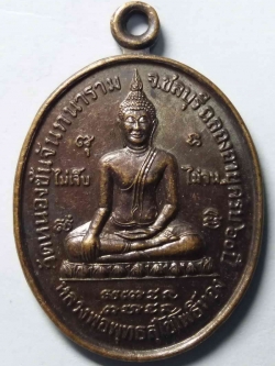 รหัสสินค้า ชลบุรี 001 เหรียญหลวงพ่อพุทธสุโขโพธิ์ทอง วัดหนองชันจันทนาราม จังหวัดชลบุรี หลังหลวงพ่อเฮียง ที่ระลึกฉลองอายุครบ 60 ปี
