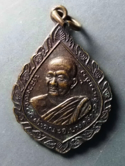 รหัสสินค้า เหรียญคณาจารย์ 285 เหรียญหลวงพ่อดึก เจ้าคณะอำเภอบางคล้า วัดสนามช้าง หลังพระสิวลี