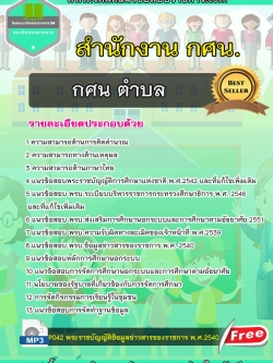 [NEW] แนวข้อสอบกศน ตำบล