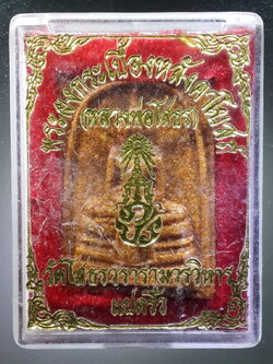 รหัสสินค้า พระมีกล่อง 325 หลวงพ่อโสธร เนื้อกระเบื้องหลังคาโบสถ์ วัดโสธรวรารามวรวิหาร จังหวัดฉะเชิงเทรา พิมพ์ใหญ่ ตาโปน