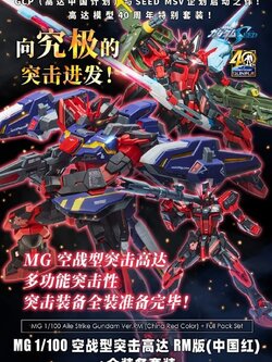 เปิดรับPreorder มัดจำ 2000บาท Limited Item mg 1/100 Lightning Strike Gundam Ver.RM ( China Red Ver ) + all Packโมเดลประกอบ