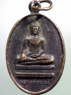 รหัสสินค้า เหรียญพระพุทธ 3838 เหรียญหลวงพ่อแดง วัดคุยขวาง ตำบลคุยม่วง อำเภอบางระกำ จังหวัดพิษณุโลก
