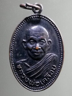 antig FB 270 เหรียญหลวงพ่อเคลือบ วัดหนองกระดี่ รุ่นพิเศษสร้างศาลาการเปรียญ วัดดอนโม่ อำเภอลาดยาว จังหวัดนครสวรรค์ สร้างปี 2529 พระรายการนี้ให้เช่าบูชาแล้ว