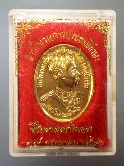 รหัสสินค้า พระมีกล่อง 162 เหรียญกะไหล่ทองรัชกาลที่ 5 สำนักงานการประถมศึกษา จังหวัดสุโขทัย จัดสร้างปี 2536 ประกอบพิธีมหาพุทธาภิเษก ณ.ศาลพระแม่ย่า จังหวัดสุโขทัย