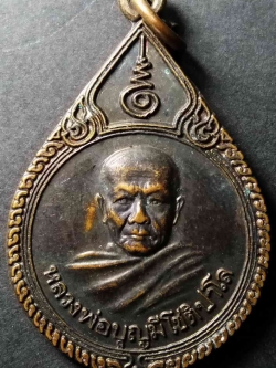 รหัสสินค้า อุบลราชธานี 001 เหรียญหลวงพ่อบุญมี โชติปาโล วัดสระประสานสุข จังหวัดอุบลราชธานี สร้างปี 2539 ที่ระลึก 100 ปีกรมป่าไม้ พระรายการนี้ให้เช่าบูชาแล้ว