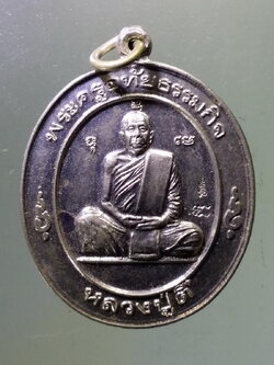 Antig Pim 092 เหรียญพระครูอุทัยธรรมกิจ หลวงปู่ตี๋ วัดหลวงราชาวาส รุ่น ศิษย์กตัญญู บูรพาจารย์ 99 ปี ตอกโค๊ต 2 โค๊ต เจ้าตำรับยันต์พลิกชะตา