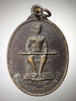 รหัสสินค้า พระมหากษัตริย์และบุคคลสำคัญ 246 เหรียญสมเด็จพระเจ้าตากสินมหาราชหลังยันต์คาถาหัวใจมหาเศรษฐี อุ อา กะ สะ สร้างปี 2538