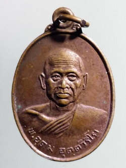 รหัสสินค้า เหรียญคณาจารย์ 7082 เหรียญหลวงพ่ออุดม ที่ระลึกในงานผูกพัทธสีมา วัดหวัก อำเภอขลุง จังหวัดจันทบุรี สร้างปี 2520