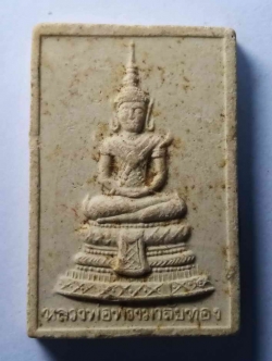 รหัสสินค้า พระเนื้อดิน เนื้อผง เนื้อว่าน 266 หลวงพ่อพวงมาลัยทอง เนื้อผง วัดหนองกรด อำเภอบรรพตพิสัย จังหวัดนครสวรรค์