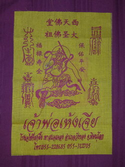 รหัสสินค้าผ้า ยันต์สำนักต่างๆ 072 ผ้ายันต์เจ้าพ่อเห้งเจีย โรงเจไซทีฮุกตึ๊ง อำเภอวังทอง จังหวัดพิษณุโลก