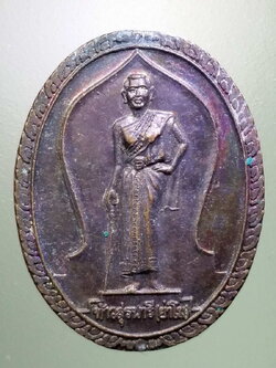 รหัสสินค้า พระมหากษัตริย์ และบุคคลสำคัญ 265 เหรียญท้าวสุรนารี (ย่าโม) ที่ระลึกงานฉลอง 168 ปี วัดศาลาลอย สร้างปี 2537