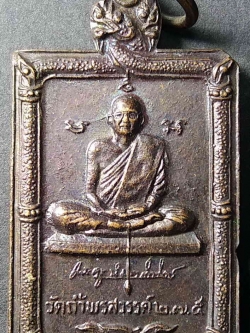 รหัสสินค้า นครสวรรค์ 013 เหรียญหลวงพ่อเป้า วัดถ้ำพรสวรรค์ จังหวัดนครสวรรค์ สร้างปี 2525 รุ่นพิเศษ พิมพ์เล็ก