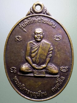 tk73 เหรียญคณาจารย์ - Antig-amulet : Inspired by LnwShop.com (v2)