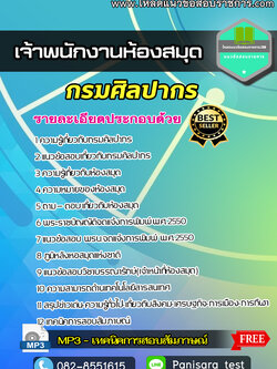 [NEW]แนวข้อสอบเจ้าพนักงานห้องสมุด กรมศิลปากร