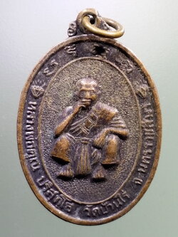 Antig LSD 094 เหรียญมหาอำนาจ หลวงพ่อคูณ วัดบ้านไร่ อำเภอด่านขุนทด จังหวัดนครราชสีมา ที่ระลึกสร้างมณฑปวัดเพชรภูมิสุวรรณวราราม ตำบลบ้านเพชร จังหวัดชัยภูมิ