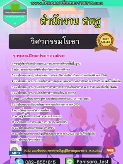 [UPDATE]แนวข้อสอบวิศวกรรมโยธา สำนักงาน สพฐ