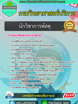 [update]แนวข้อสอบนักวิชาการพัสดุ กรมวิทยาศาสตร์บริการ