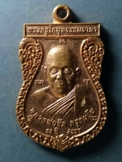 รหัสสินค้า เหรียญคณาจารย์ 266 เหรียญเสมาหลวงพ่อขีด (พระครูโกมุทธรรมธาดา) วัดบัวโรย อำเภอบางเสาธง จังหวัดสมุทรปราการ หลังพระมงคลมหาเจดีย์ศรีบัวโรย รุ่นสร้างเจดีย์ ตอกโค๊ต