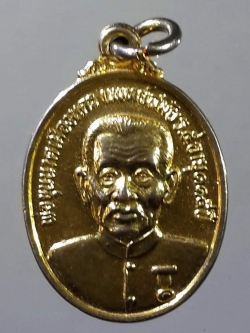 รหัสสินค้า พระมหากษัตริย์ และบุคคลสำคัญ 060 เหรียญกะไหล่ทอง พ่อขุนนาคเมืองนคร แพทย์สมัยรัชกาลที่ 5 อายุ 115 ปี พระรายการนี้ให้เช่าบูชาแล้ว