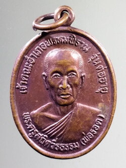 รหัสสินค้า เหรียญคณาจารย์ 7290 เหรียญหลวงพ่อรอด เจ้าคณะอำเภอพรหมพิราม รุ่นต่ออายุ หลังพระครูวีรธรรมโมภาส วัดชุมพลศรี อำเภอพรหมพิราม จังหวัดพิษณุโลก