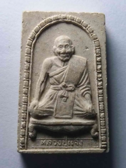 รหัสสินค้า นครราชสีมา 086 พระผงรูปเหมือนหลวงปู่แจ้ง วัดใหม่สุนทร (วัดโนนสูง) จังหวัดนครราชสีมา