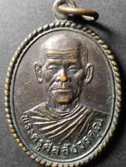 รหัสสินค้า ขอนแก่น 003 เหรียญพระครูศีลสังวรคุณ วัดทรงศิลา ตำบลท่านางแมว อำเภอแวงน้อย จังหวัดขอนแก่น สร้างปี 2527 พระรายการนี้ให้เช่าบูชาแล้ว