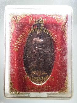 รหัสสินค้า พระมีกล่อง 458 เหรียญสมเด็จพระนเรศวร ที่ระลึกสร้างอุทยานพระบรมราชานุสาวรีย์สมเด็จพระนเรศวรมหาราช เขื่อนนเรศวร อำเภอพรหมพิราม จังหวัดพิษณุโลก ตอกโค๊ต ๙