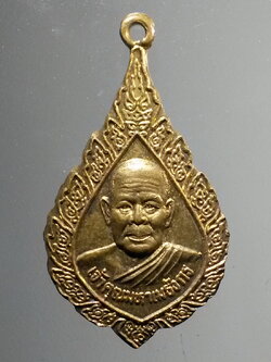 antig FB 284 เหรียญกะไหล่ทองเจ้าคุณมหาเมธังกร วัดเมธังกราวาส อำเภอเมือง จังหวัดแพร่ สร้างปี 2548