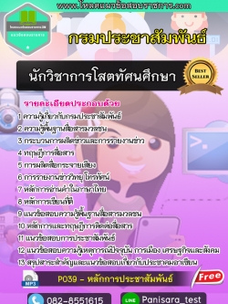 [NEW]แนวข้อสอบนักวิชาการโสตทัศนศึกษา กรมประชาสัมพันธ์