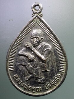 antig FB 103 เหรียญกะไหล่นิกเกิล หลวงพ่อคูณ ปริสุทโธ วัดบ้านไร่ อำเภอด่านขุนทด จังหวัดนครราชสีมา รุ่นเฮงคูณเฮง สร้างปี 2536
