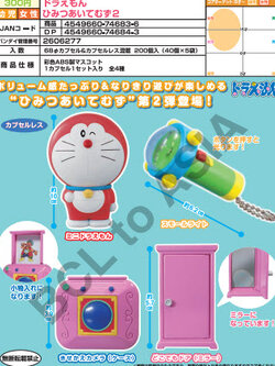 <ปิดด่วนPreorderถึง 6/12/2021>เปิดรับPreorder มีค่ามัดจำ 100 บาท DORAEMON SECRET ITEM 2 set of 4