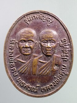 รหัสสินค้า เหรียญคณาจารย์ 7224 เหรียญหลวงพ่อคง หลวงพ่อคูณ วัดบ้านไร่ อำเภอด่านขุนทด จังหวัดนครราชสีมา สร้างปี 2536 รุ่นกตัญญู