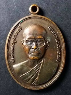 รหัสสินค้า เหรียญคณาจารย์ 126 เหรียญสมเด็จพระพุฒาจารย์ อาจ อาสภมหาเถร ม.มจร.ขอนแก่น สร้างปี 2546 ที่ระลึกอนุสรณ์ 100 ปี พระรายการนี้ให้เช่าบูชาแล้ว