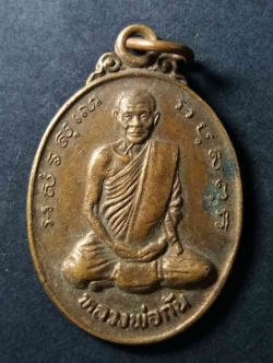 รหัสสินค้า เหรียญคณาจารย์ 137 เหรียญหลวงพ่อกัน วัดเขาแก้ว อำเภอพยุหะคีรี จังหวัดนครสวรรค์ สร้างปี 2539 พระรายการนี้ให้เช่าบูชาแล้ว