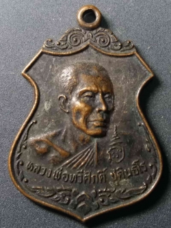 รหัสสินค้า กรุงเทพ 002 เหรียญหลวงพ่อทวีศักดิ์ (เสือดำ) วัดศรีนวลธรรมวิมล ตำบลหนองแขม กรุงเทพฯ สร้างปี 2524 พระรายการนี้ให้เช่าบูชาแล้ว