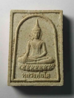 รหัสสินค้า พระเนื้อดิน เนื้อผง เนื้อว่าน 322 พระผงพิมพ์พระพุทธหลวงพ่อโต วัดน้อย ที่ระลึกในงานปิดทองฝังลูกนิมิต