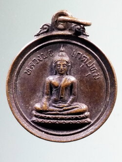 รหัสสินค้า เหรียญพระพุทธ 4019 เหรียญหลวงพ่อเกตุปทุม วัดหนองหลวง อำเภอหนองหญ้าไซ จังหวัดสุพรรณบุรี สร้างปี 2534 พิธีผูกพัทธสีมาฝังลูกนิมิต พระรายการนี้ให้เช่าบูชาแล้ว