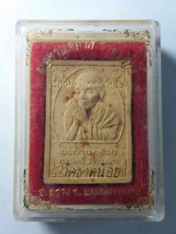 รหัสสินค้า พระมีกล่อง 038 พระผงรูปเหมือนพ่อท่านคล้าย วาจาสิทธิ์ วัดธาตุน้อย อำเภอฉวาง จังหวัดนครศรีธรรมราช รุ่นพิเศษเททองหล่อ