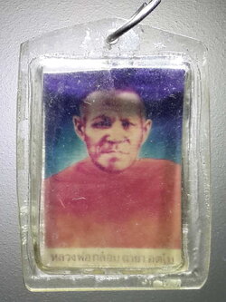 รหัสสินค้า เครื่องราง ล็อตเก็ต ภาพถ่าย 095 ภาพถ่ายสี หลวงพ่อกล่อม ฉายา อตฺโม