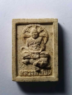 รหัสสินค้า พระเนื้อดิน เนื้อผง เนื้อว่าน 301 พระผงรูปเหมือนหลวงพ่อเปิ่น วัดบางพระ จังหวัดนครปฐม