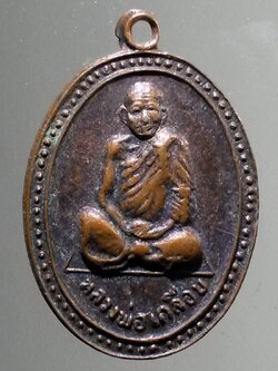 antig FB 266 เหรียญหลวงพ่อเคลือบ วัดหนองกระดี่ใน อำเภอทัพทัน จังหวัดอุทัยธานีสร้างปี 2529 บล็อกหน้าแก่เข่าแตก พระรายการนี้ให้เช่าบูชาแล้ว