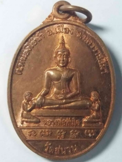 รหัสสินค้า นครราชสีมา 017 เหรียญพระพุทธหลวงพ่อทันใจ หลังหลวงพ่อโม โกวิโท วัดสนวน ตำบลหนองไข่น้ำ อำเภอเมือง จังหวัดนครราชสีมา