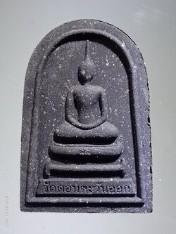 รหัสสินค้า พระมีกล่อง 3943 พระสมเด็จผงผงใบลาน รูปเหมือนหลวงพ่อหนอน วัดดอนตะวันออก อำเภอปะนาเระ จังหวัดปัตตานี