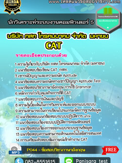 แนวข้อสอบนักวิเคราะห์ระบบงานคอมพิวเตอร์ 5 กสท.