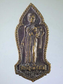 รหัสสินค้า พระมหากษัตริย์ และบุคคลสำคัญ 116 เหรียญท้าวสุรนารี - คุณย่าบุญเหลือ ออกวัดราษฎร์บำรุง (วัดปรก)