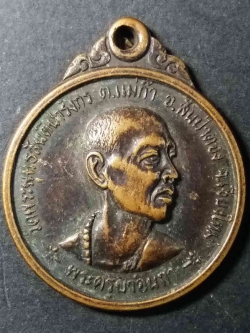 รหัสสินค้า เชียงใหม่ 003 เหรียญกลมพระครูบาอินถา วัดพระพุทธสันติปารังกร ตำบลแม่ก๊า อำเภอสันป่าตองจังหวัดเชียงใหม่ สร้างปี 2520 รุ่นพิเศษพระบาทสมเด็จพระเจ้าอยู่หัวเสด็จพระราชดำเนินทรงเปิดงานฉลองพระวิหารหลวง