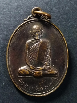 รหัสสินค้า ร้อยเอ็ด 001 เหรียญพระอาจารย์มา ญาณวโร วัดสันติวิเวกอาศรม อำเภอเสลภูมิ จังหวัดร้อยเอ็ด สร้างปี 2533 ที่ระลึกครบรอบ 80 ปี