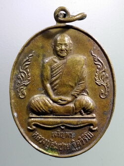 รหัสสินค้า เหรียญคณาจารย์ 7355 เหรียญเจริญพรล่าง หลวงพ่อสมชาย วัดเขาสุกิม จังหวัดจันทบุรี